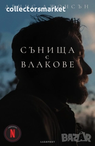 Сънища с влакове