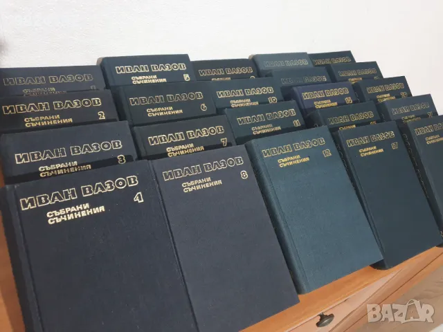 Иван Вазов събрани съчинения 22 тома, снимка 6 - Българска литература - 48180980