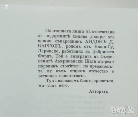 Книга Спомени. Том 1-2 Иван Михайлов 1996 г., снимка 5 - Други - 42698843