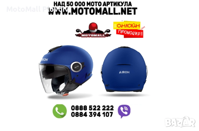 Онлайн Промо Airoh Скутерска каска Helyos Color Blue Matt