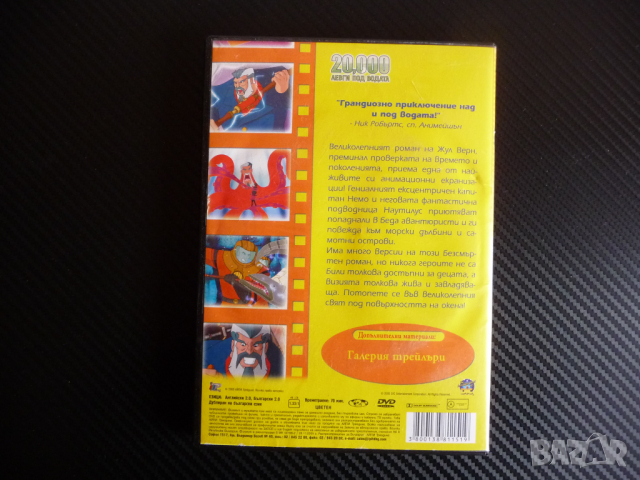 20 000 левги под водата филм DVD Жул Верн Капитан Немо анимация, снимка 3 - Анимации - 44551630