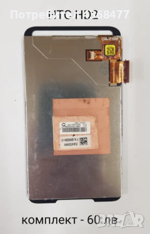 ТЪЧСКРИЙН / ДИСПЛЕЙ / КОМПЛЕКТ за HTC HD, HTC HD2 , снимка 6 - Резервни части за телефони - 50809095