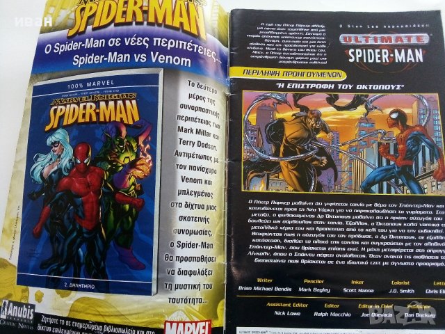 Комикси "Spider-Man Ultimate" - Гръцки език, снимка 15 - Списания и комикси - 41209009