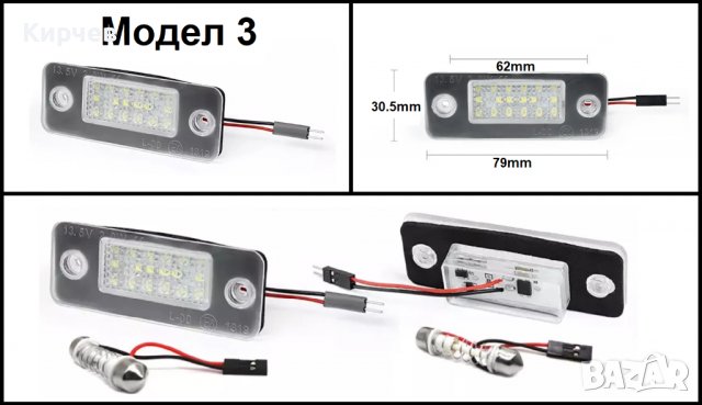 LED Плафони Audi Aуди VW Volkswagen, снимка 4 - Аксесоари и консумативи - 33978992