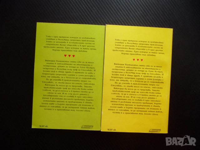 Отдаването 1 и 2 том Аманда Куик романтични романи вълнуваща история любовен роман любов , снимка 3 - Художествена литература - 51897620