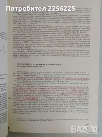 Клинична електро кардиография и вектор кардиография, снимка 6 - Специализирана литература - 47534351