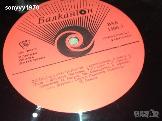 ПИПИ ДЪЛГОТО ЧОРАПЧЕ 0112251851, снимка 10 - Грамофонни плочи - 52616909