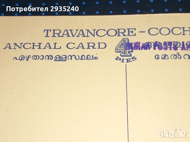 Карта INDIA, снимка 7 - Филателия - 41165520