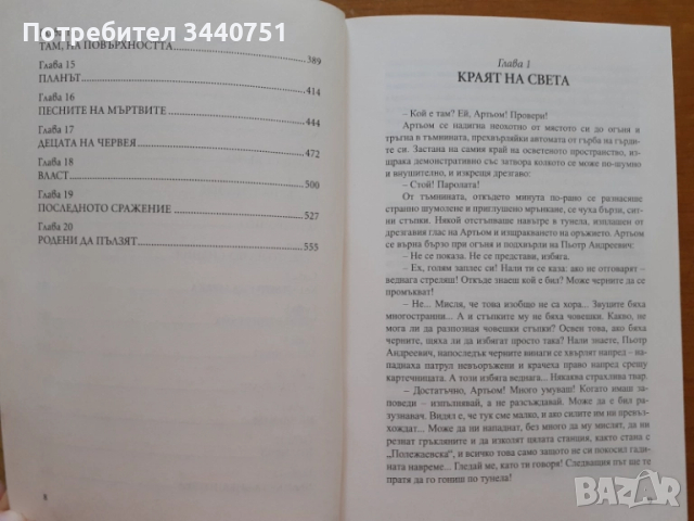 Метро 2033 - роман на Дмитрий Глуховски, снимка 3 - Художествена литература - 51519110