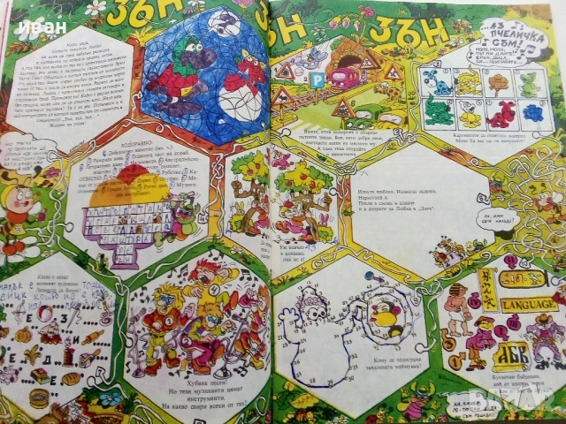 Списание / комикс "Дъга" № 5, снимка 3 - Списания и комикси - 52329769