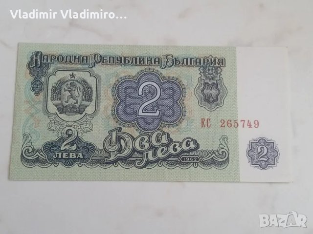 2 лева 1962г, снимка 1