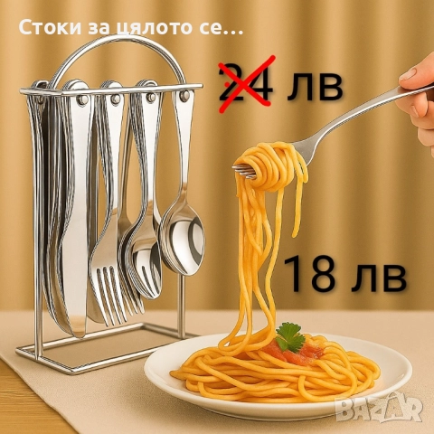 Комплект прибори за хранене 24 части - 3 модела, снимка 2 - Прибори за хранене, готвене и сервиране - 51609937