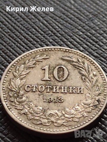 МОНЕТА 10 стотинки 1913г. ЦАРСТВО БЪЛГАРИЯ УНИКАТ ПЕРФЕКТНО СЪСТОЯНИЕ ЗА КОЛЕКЦИОНЕРИ 36352