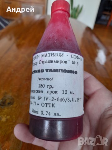Старо тампонно мастило, снимка 3 - Други ценни предмети - 39258034