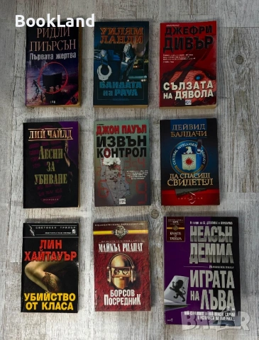 Голяма колекция с криминални романи - стари издания само по 1 евро за брой , снимка 5 - Художествена литература - 53597041