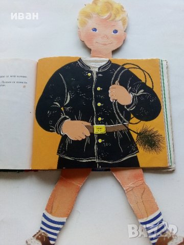 Какъв искаш да станеш Ферко? - Рели Б.Папа  , снимка 9 - Детски книжки - 41480382