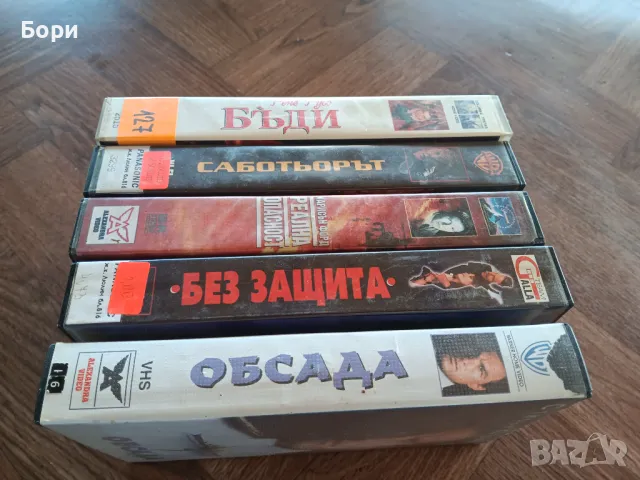 VHS Филми на видеокасети /1, снимка 2 - Други жанрове - 50279608