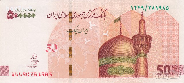 ❤️ ⭐ Иран 2018-2022 50 томана UNC нова ⭐ ❤️, снимка 2 - Нумизматика и бонистика - 42203989