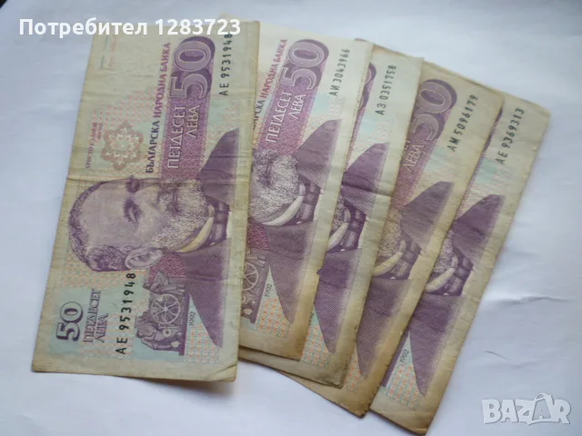 банкноти 50 лева 1992 година, снимка 2 - Нумизматика и бонистика - 56384549