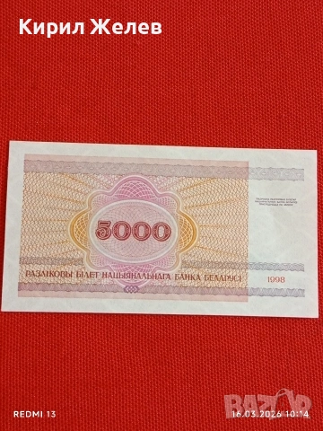 Банкнота БЕЛАРУС много красива перфектно състояние непрегъвана за КОЛЕКЦИЯ ДЕКОРАЦИЯ 54148, снимка 5 - Нумизматика и бонистика - 53855045