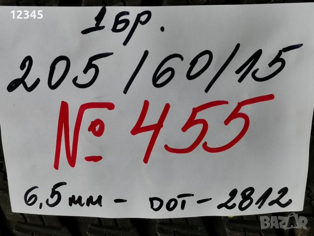 205/60R15 -№455, снимка 2 - Гуми и джанти - 41971618