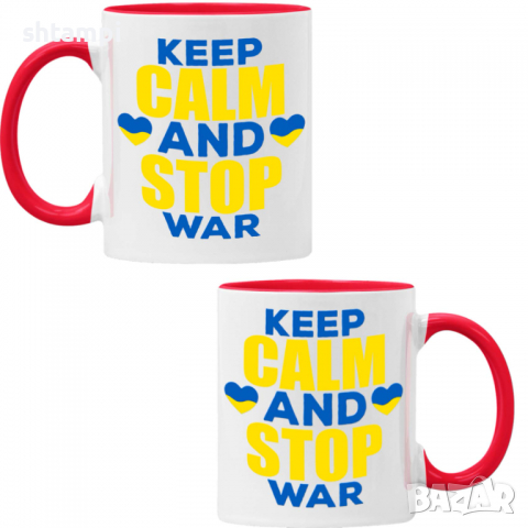 Чаша KEEP CALM AND STOP WAR, спасете Украйна, спрете войната,, снимка 6 - Чаши - 36177307