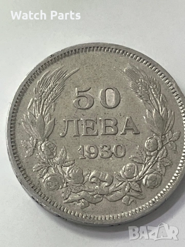 Сребърна монета 50 лева 1930, снимка 2 - Нумизматика и бонистика - 53018964