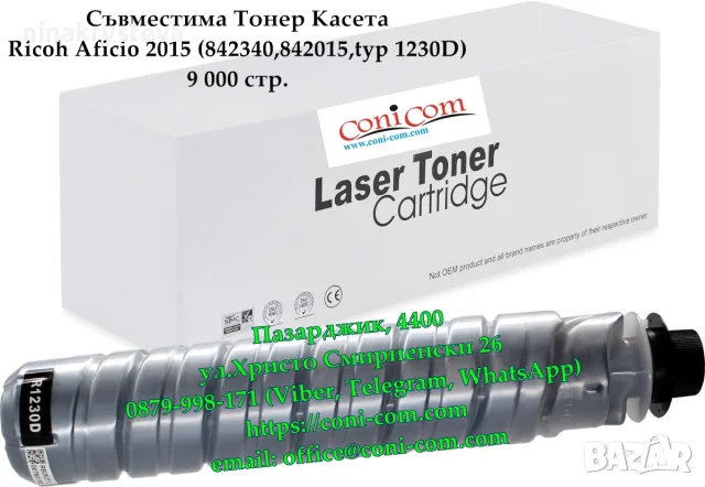 Ricoh 2015, 842340, 842015, typ 1230D (9000стр.) Тонер Касета