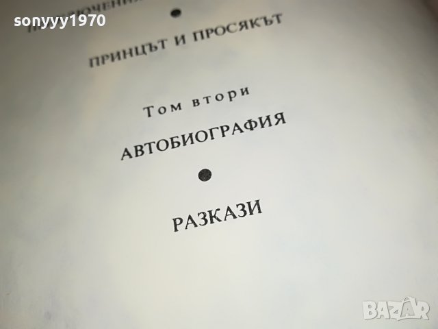 МАРК ТВЕН 2 КНИГА 1601231810, снимка 15 - Други - 39327807