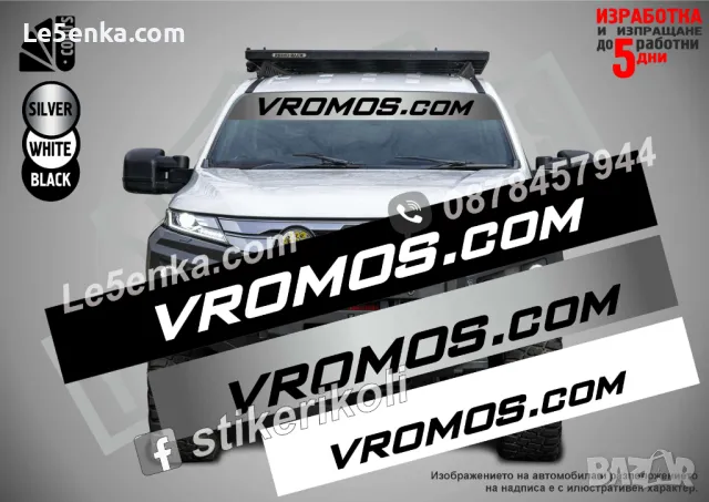 Vromos.com сенник сребърен