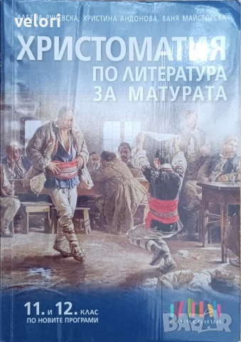 Учебници за 11. - 12. клас, снимка 5 - Учебници, учебни тетрадки - 50463683