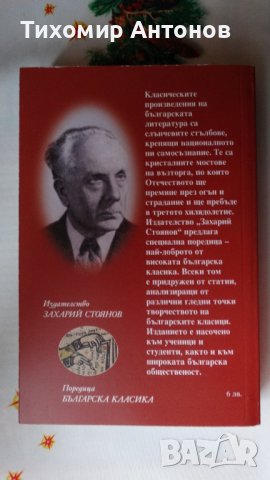 Стоян Загорчинов - Ден последен, ден господен, снимка 7 - Художествена литература - 44464282