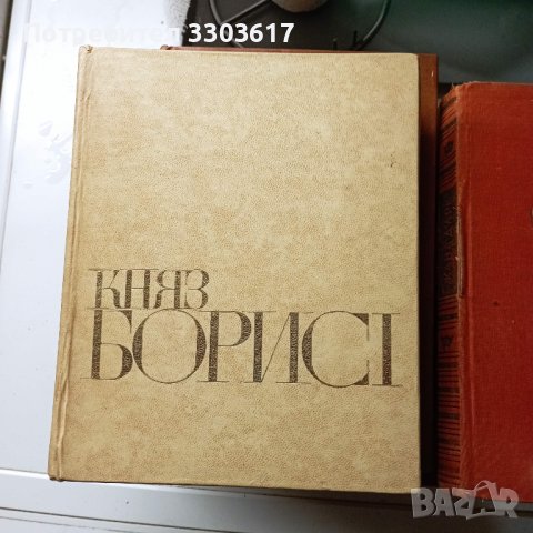 Подарявам книги от български писатели в миналото, снимка 7 - Художествена литература - 44243123