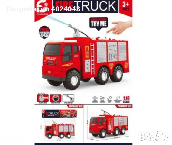 Детска голяма пожарна кола, която пръска вода