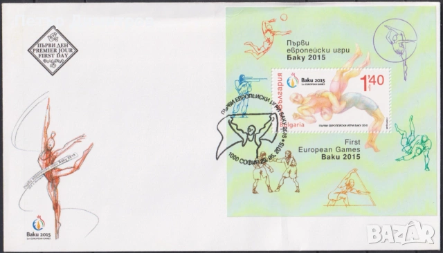 Първодневен плик Спорт Европейски игри Баку 2015 от България