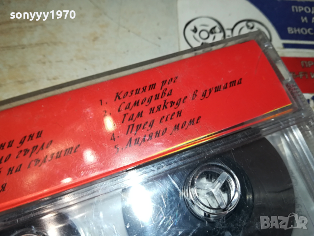ЙОРДАНКА ХРИСТОВА-КАСЕТА 0303241135, снимка 12 - Аудио касети - 44582877