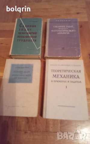 5 броя / Учебник / сборник задачи по математика / теоретична механика / статика / кинематика