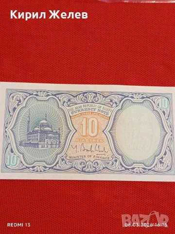 Банкнота ЕГИПЕТ много красива перфектно състояние непрегъвана за КОЛЕКЦИЯ ДЕКОРАЦИЯ 53936