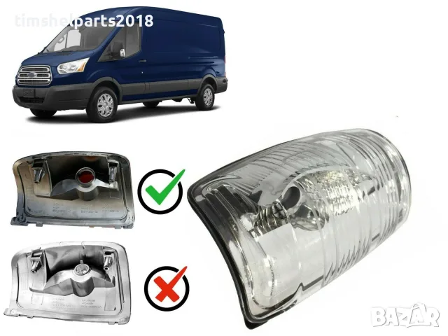 Мигач в огледало, бял за Ford Transit 2013- Шофьорска страна