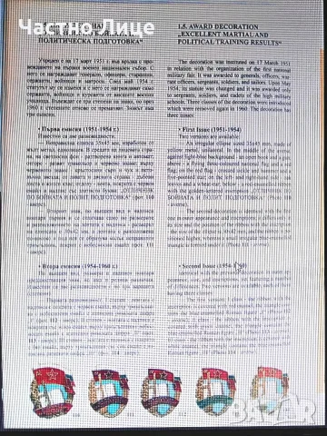 Български Военен Соц Знак Отличник по Бойна и Полит. Подготовка, снимка 3 - Антикварни и старинни предмети - 56156334