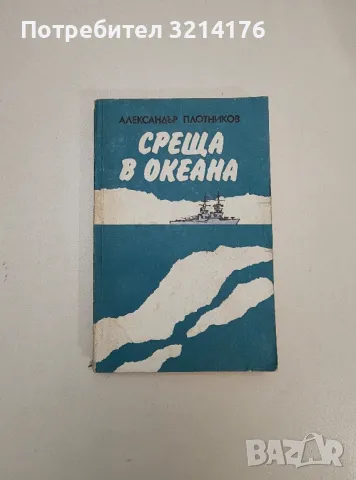 Морски повести - Габриел Гарсия Маркес, Моасир Лопес, снимка 11 - Художествена литература - 47606927