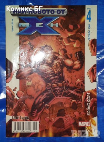 Комикс Най-новото от X-Men бр. 4, снимка 1 - Списания и комикси - 42186069