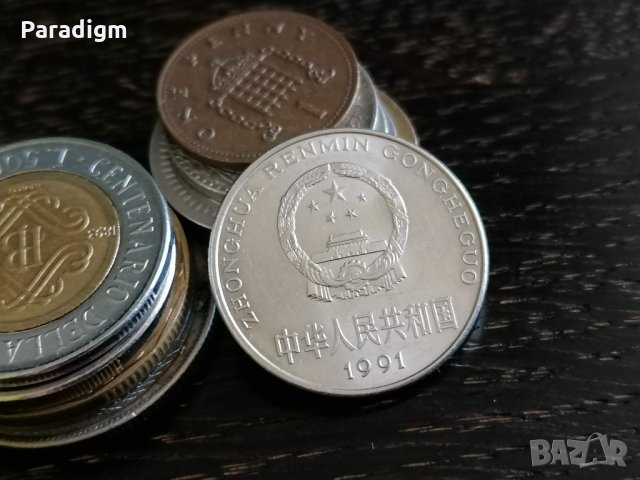 Монета - Китай - 1 юан | 1993г., снимка 2 - Нумизматика и бонистика - 33881883