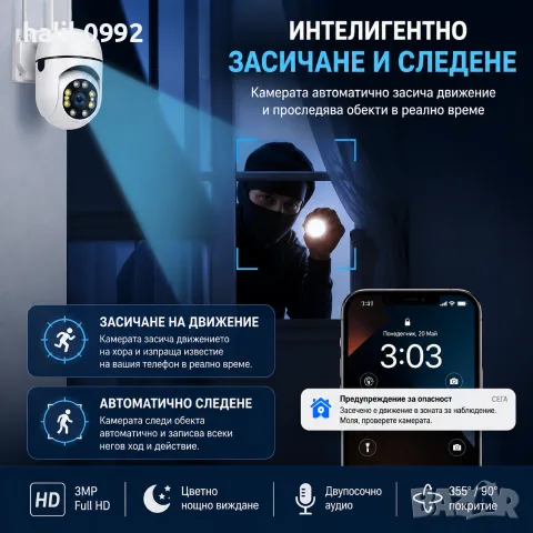 Смарт WiFi PTZ камера 1080P с нощно виждане, снимка 5 - HD камери - 55723671