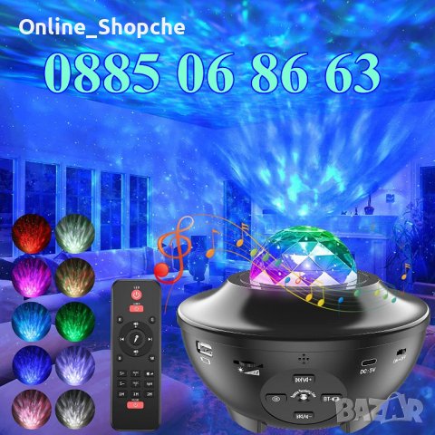 Лампа прожектор с дистанционно Starry Projector Light, диско лампа