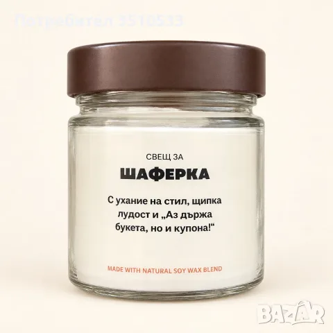 Ароматна соева свещ за шаферка – оригинален сватбен подарък