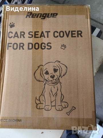 Car Seat Cover за кучета – защита за колата и комфорт за любимеца ти, снимка 2 - За кучета - 51901259