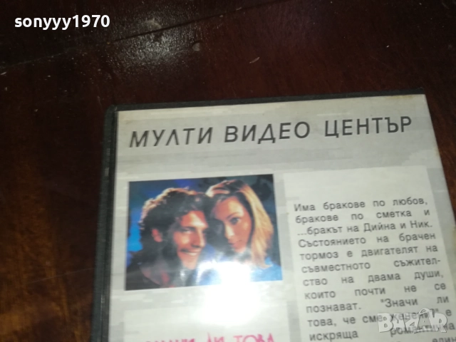ЗНАЧИ ЛИ ТОВА ЧЕ СМЕ ЖЕНЕНИ? ORIGINAL VHS VIDEO TAPE 2909251554 , снимка 14 - Други жанрове - 51879174