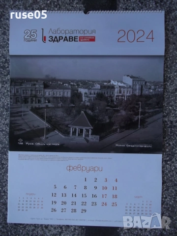 Календар голям стар със снимки на стария Русе, снимка 2 - Колекции - 53753378