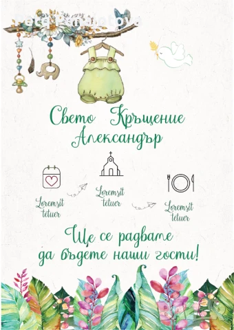 Дигитални и хартиени покани за рожден ден, кръщене, игри за моминско парти, снимка 11 - Покани - 51303516